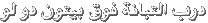 Click image for larger version

Name:	text.gif
Views:	1
Size:	1.4 KB
ID:	1307725