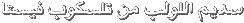 Click image for larger version

Name:	text.gif
Views:	1
Size:	1.5 KB
ID:	1307970