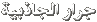 Click image for larger version

Name:	text.gif
Views:	1
Size:	848 Bytes
ID:	1308817